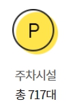 이마트 목동점 구매고객 주차정보