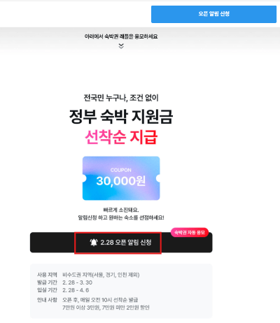 마이리얼트립 할인쿠폰 오픈알람