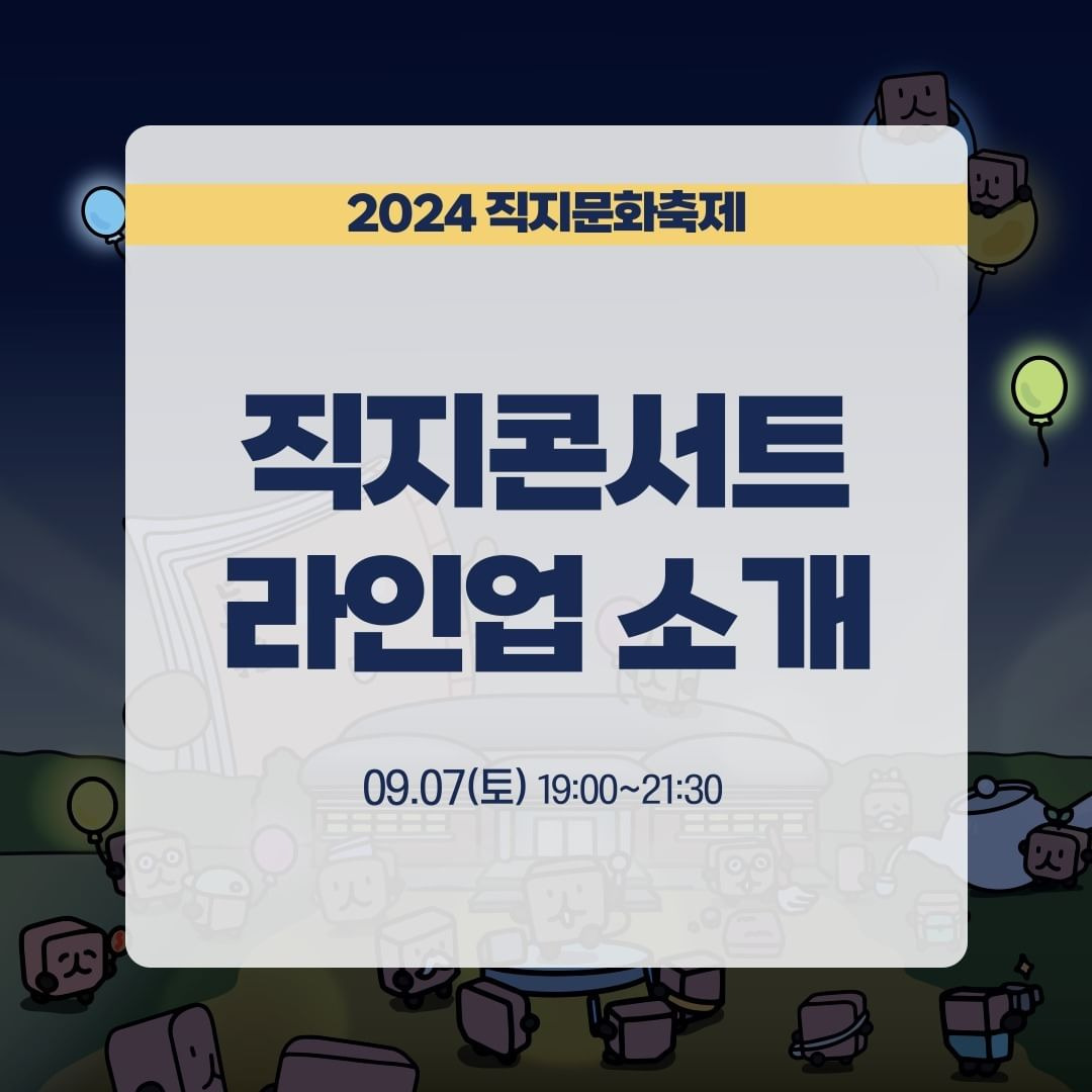 2024 직지문화축제 개막식 프로그램