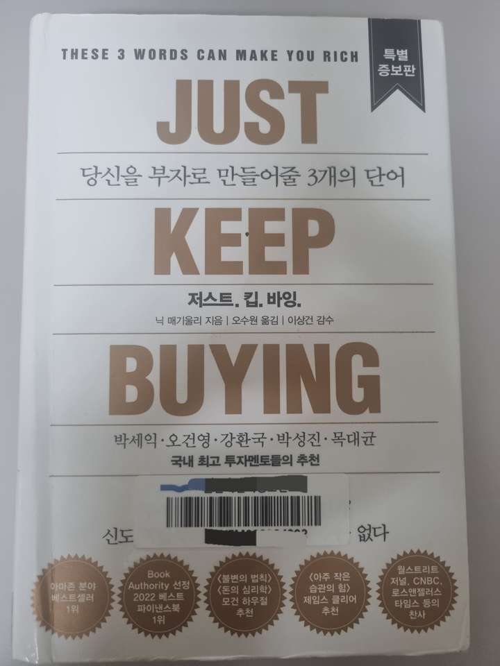 저스트 킵 바잉 책 표지