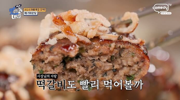 돼지떡갈비