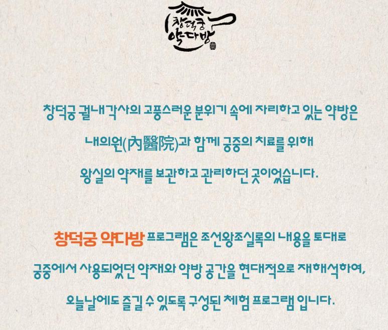 창덕궁 약다방 예약 방법