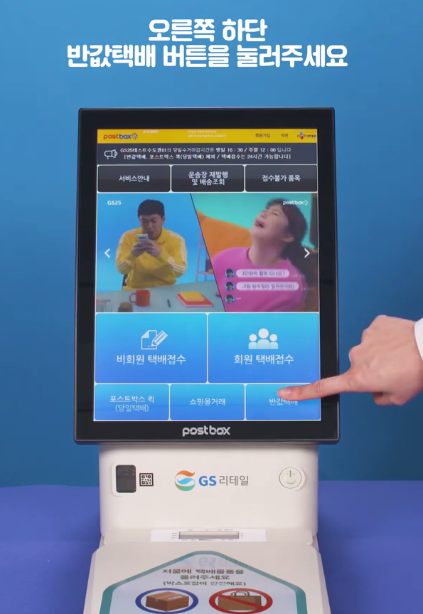 지에스 반값택배 보내는 법