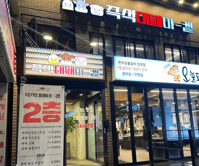 토밥즈 토요일은 밥이 좋아 대패고기 강남 논현동 맛집