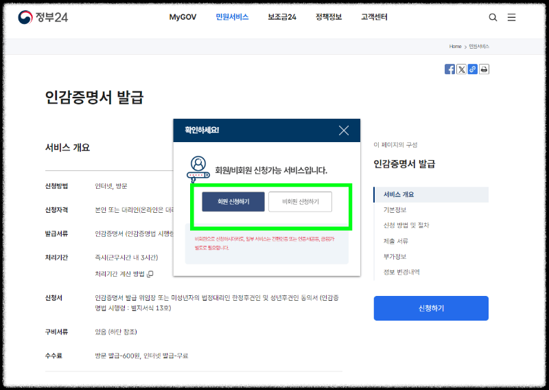 인감증명서 인터넷발급