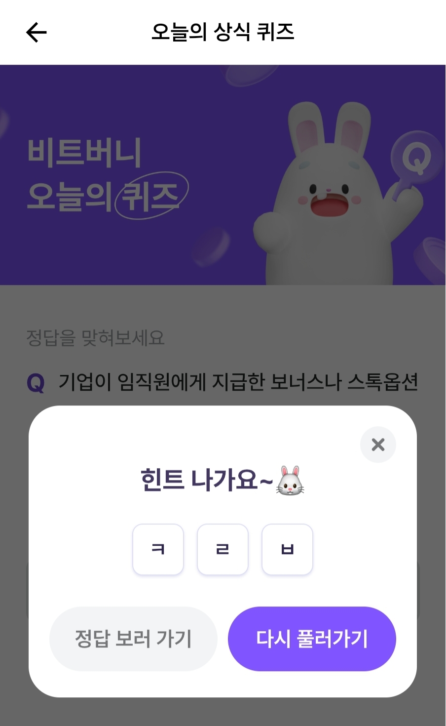 비트버니 4월17일 퀴즈 힌트