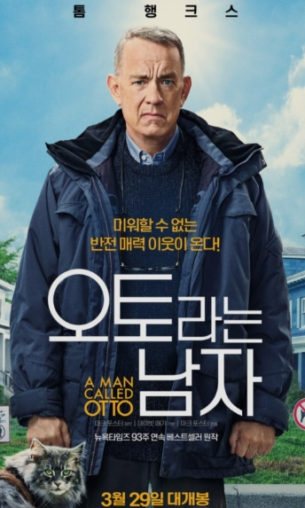 오토라는 남자 A Man Called Otto