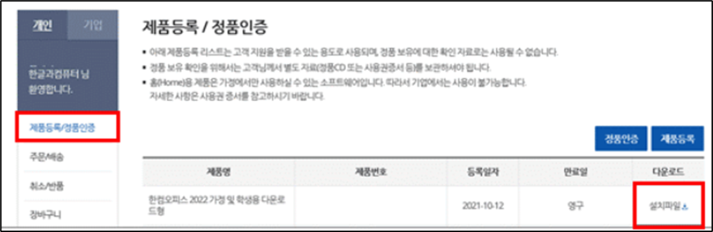 한컴 오피스 다운로드