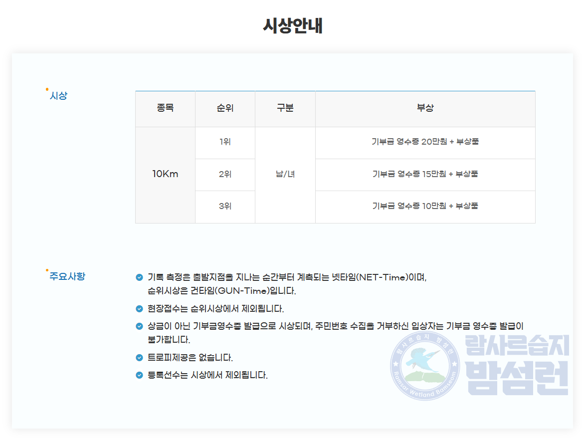 2025 람사르습지 밤섬런