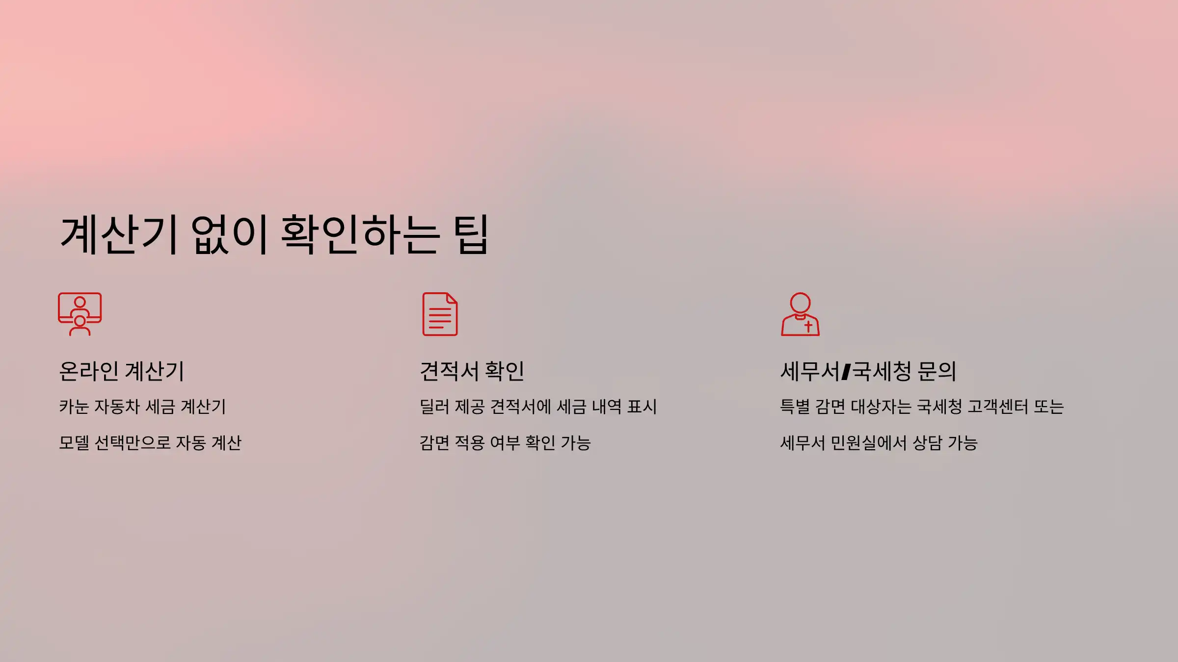 계산기 없이 확인하는 팁