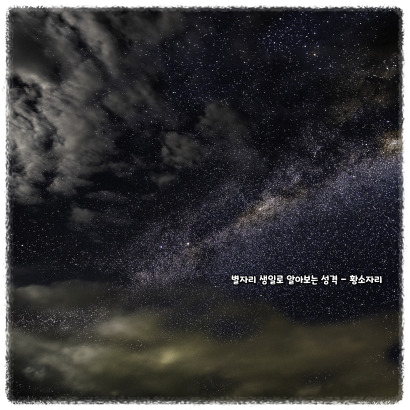 별자리 생일로 알아보는 성격 - 황소자리