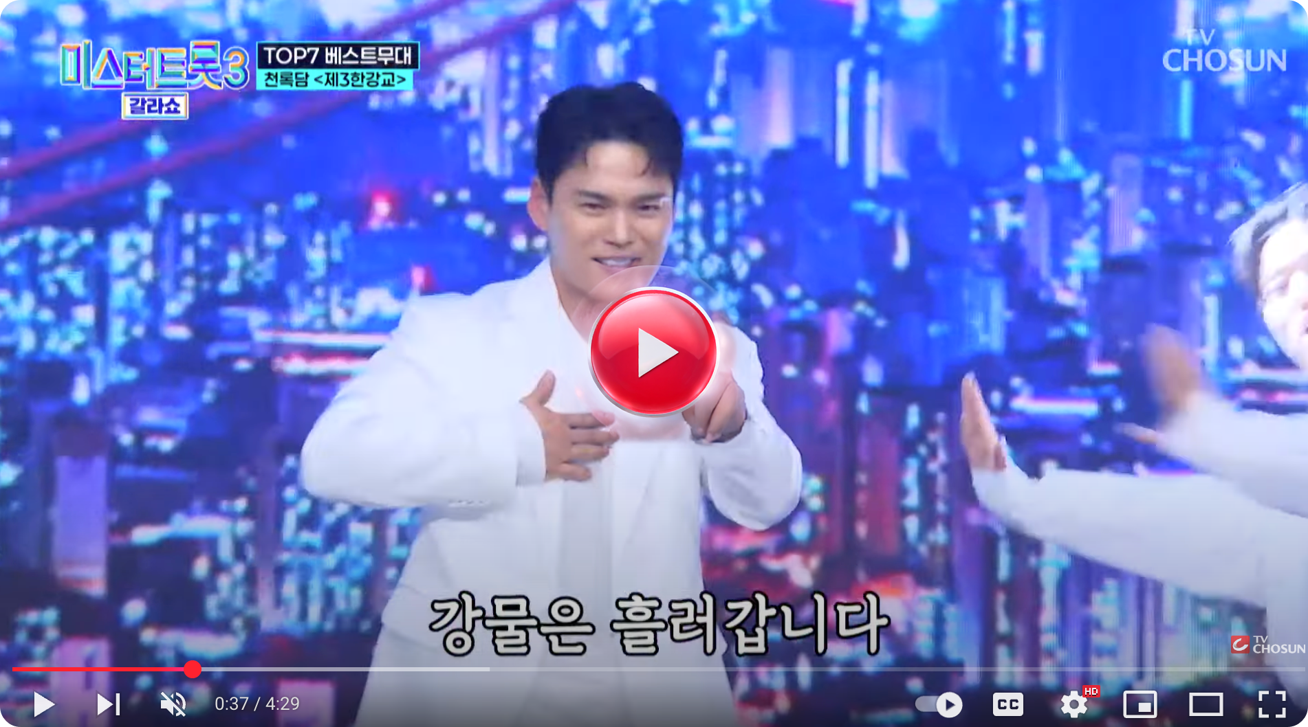 미스터트롯3 갈라쇼 다시보기