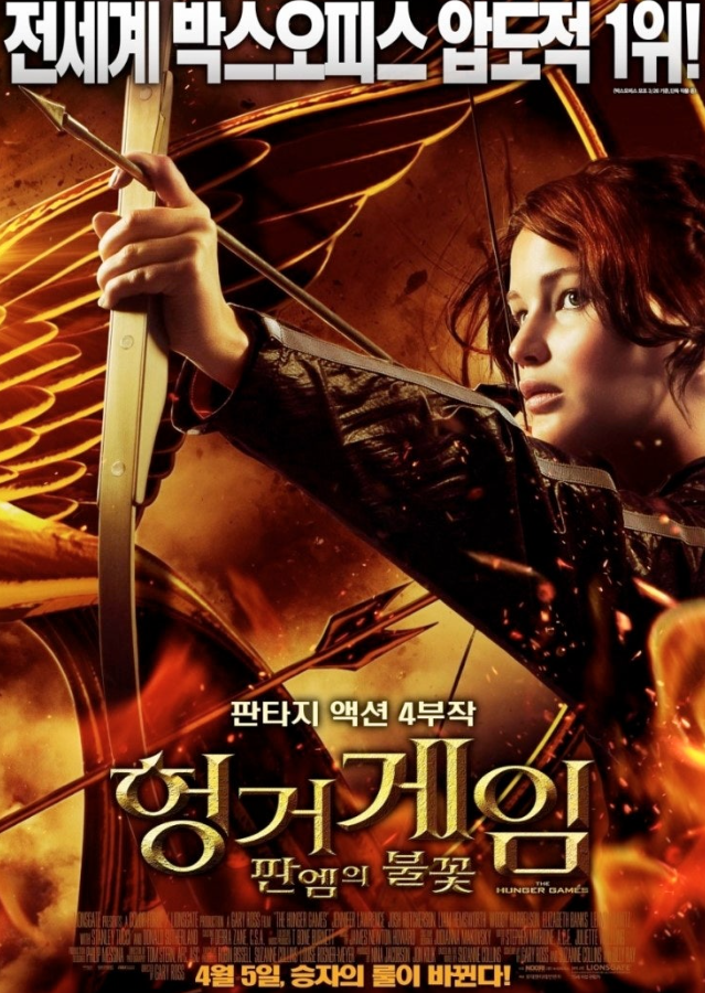 헝거게임