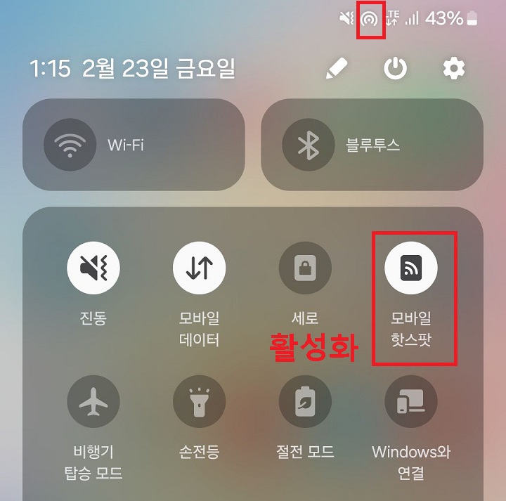 모바일 핫스팟 아이콘 밝아짐