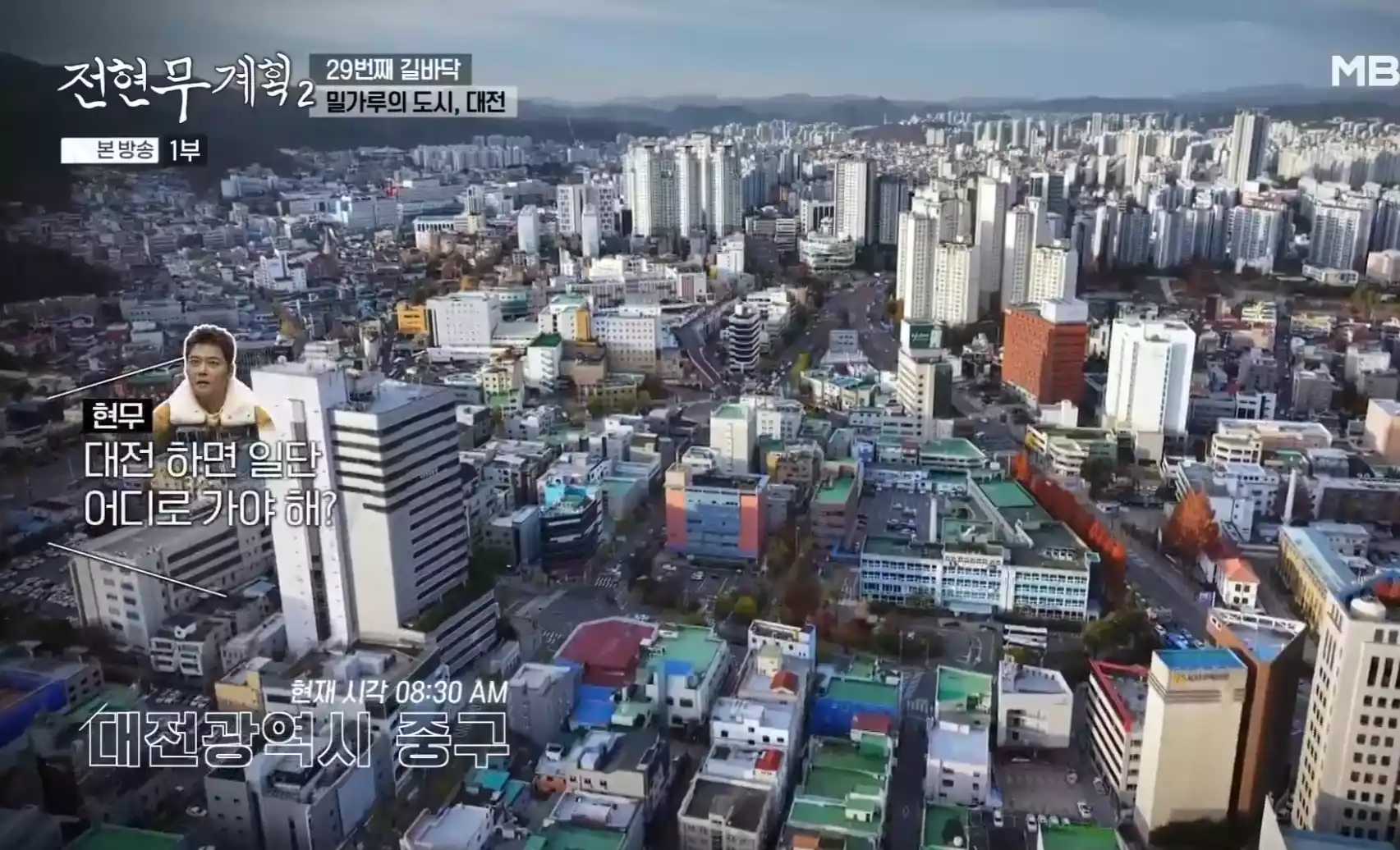 대전