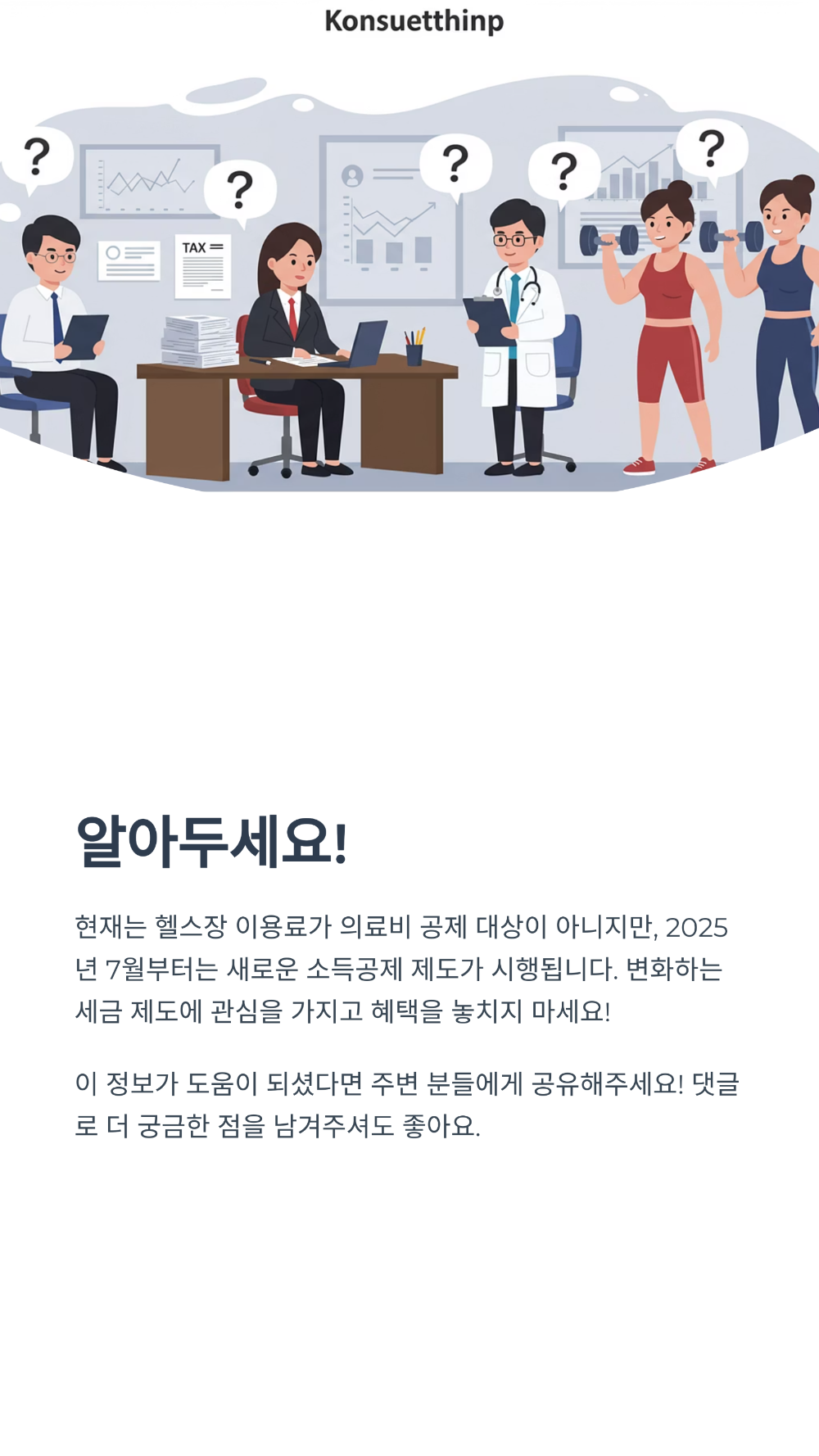 PT 비용, 의료비 공제 가능 조건은 질병 진단서가 핵심입니다!