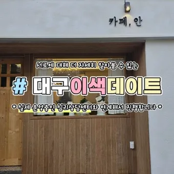 대구 데이트 코스 추천 연인과 특별한 하루 보내는 방법_39