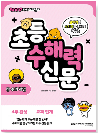 초등 수해력 신문 책 이미지