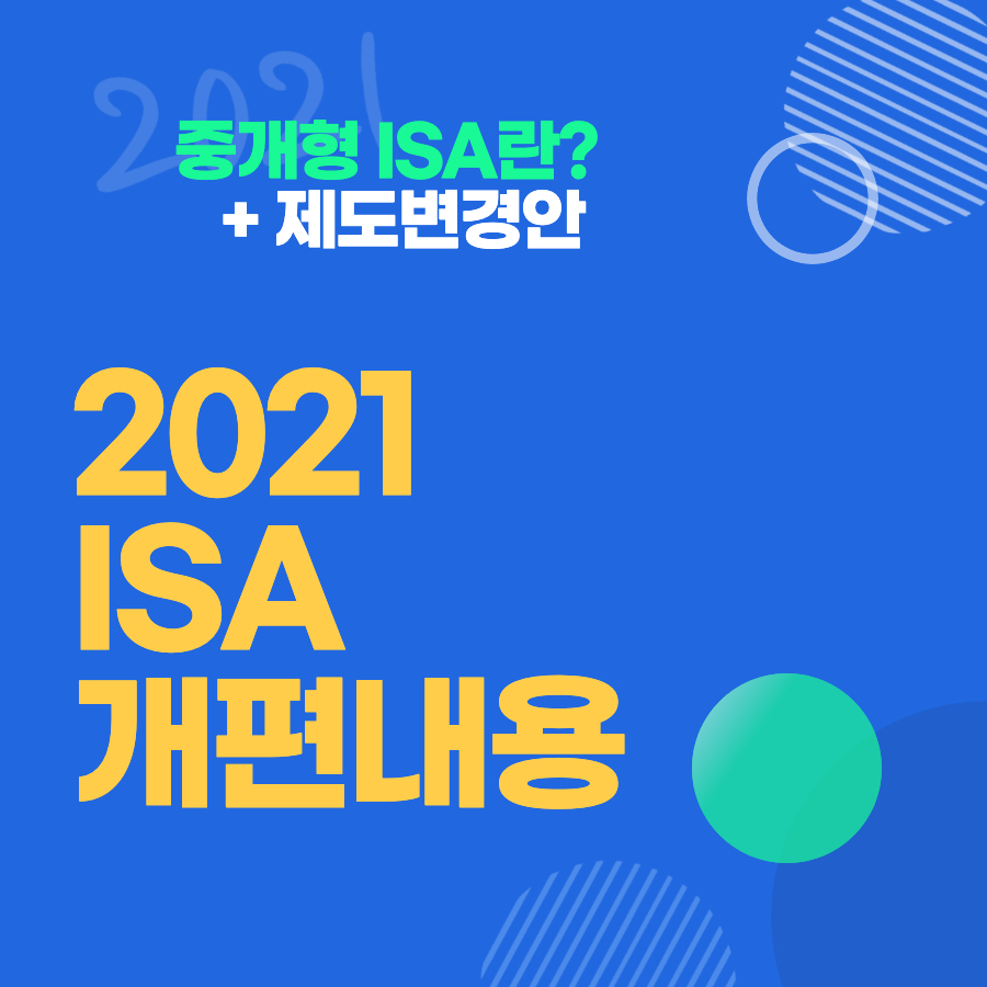 투자중개형isa란