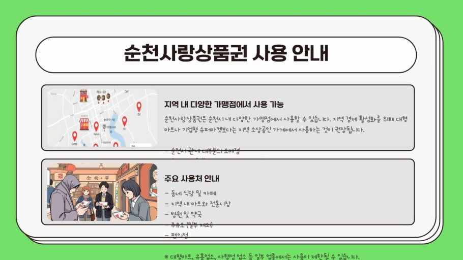 민생회복지원금 3차 20만원 지역 순천시