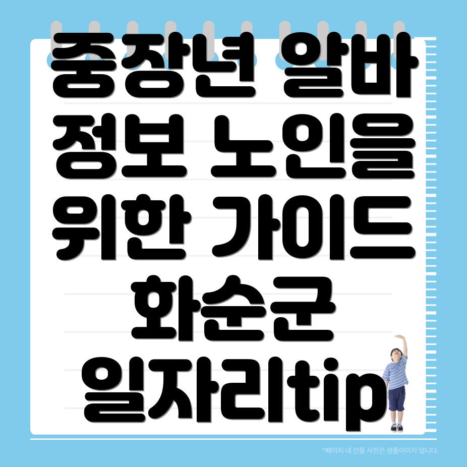 화순군 일자리
