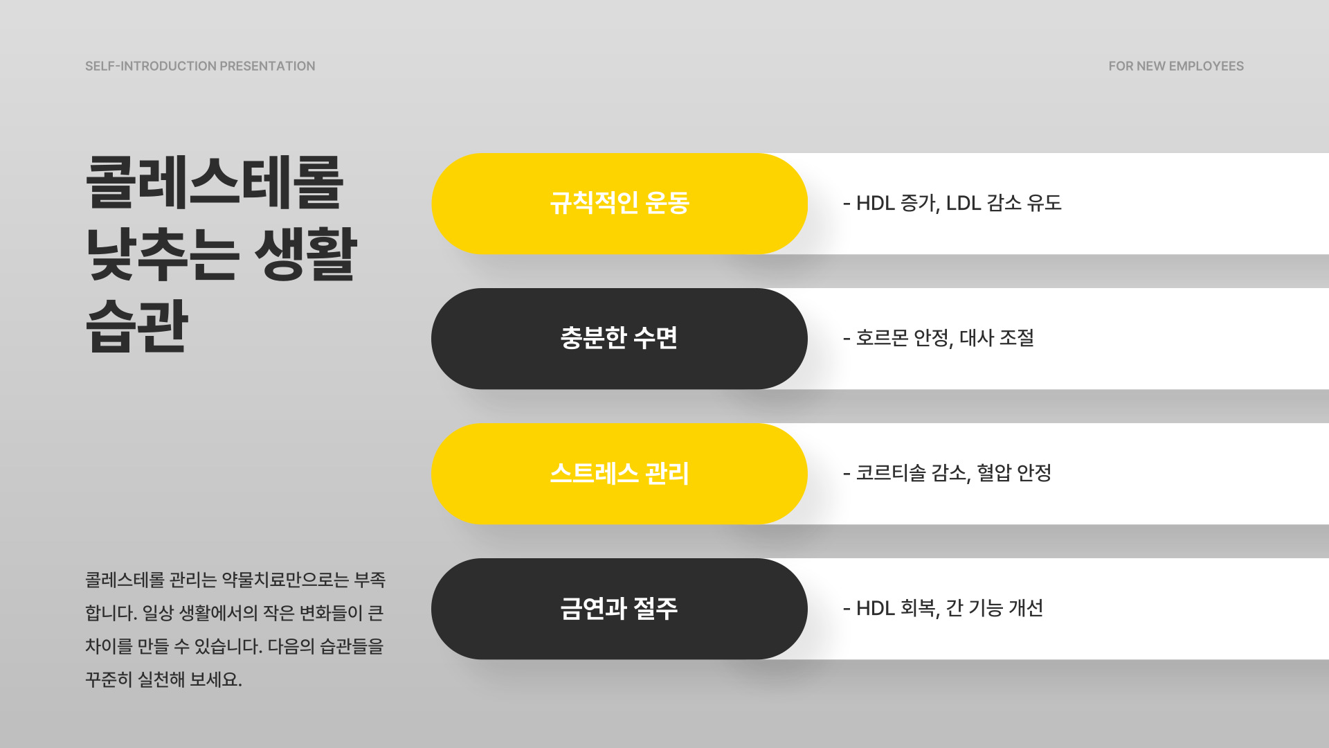 콜레스테롤 낮추는 방법