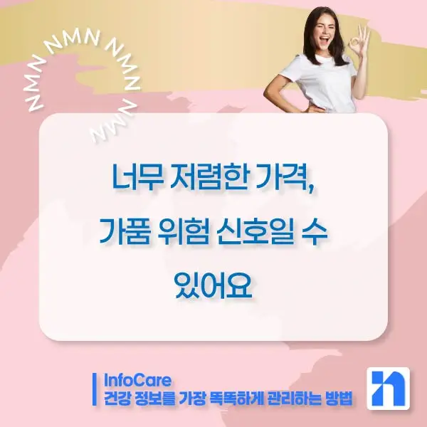 일본 NMN 영양제 효능 복용법