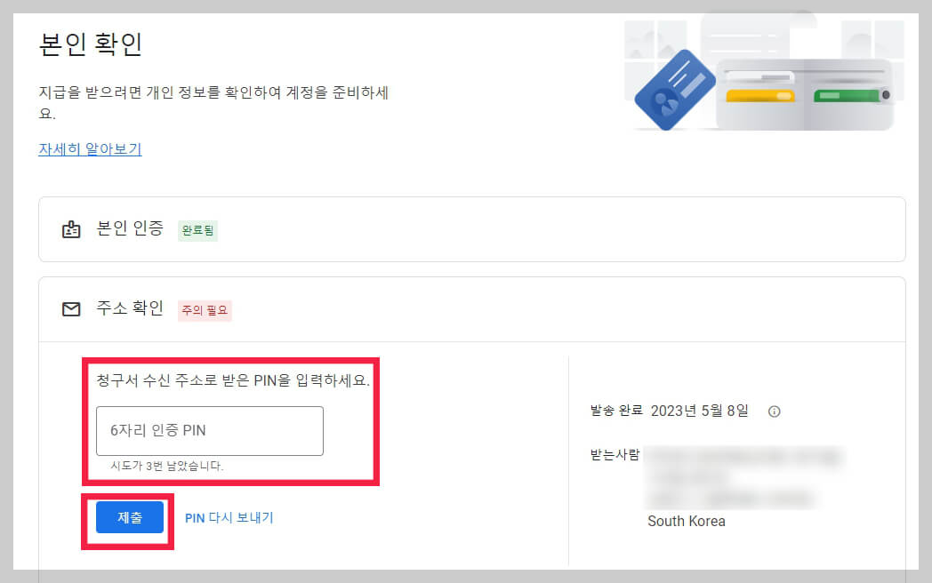 구글 애드센스 핀번호 수령기간 및 등록방법