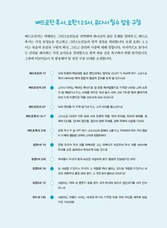 베드로전서 3장 15절 해석 - 너희 마음에 그리스도를 주로 삼아 거룩하게 하고_24