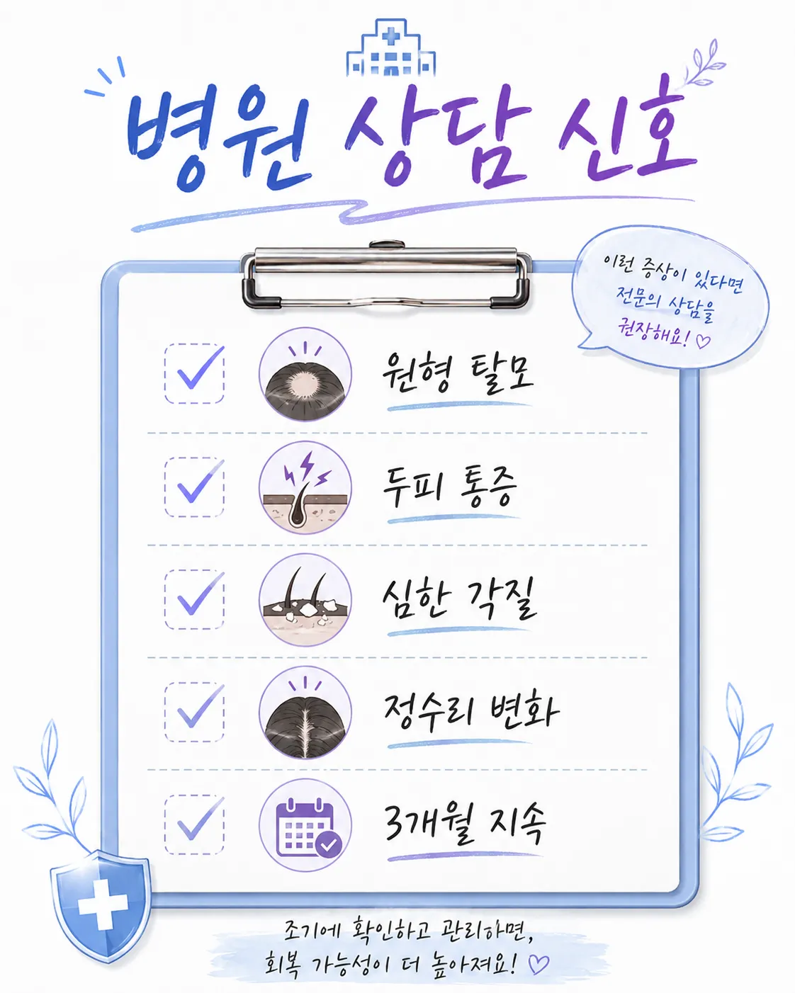 피부과 상담이 필요한 탈모 신호