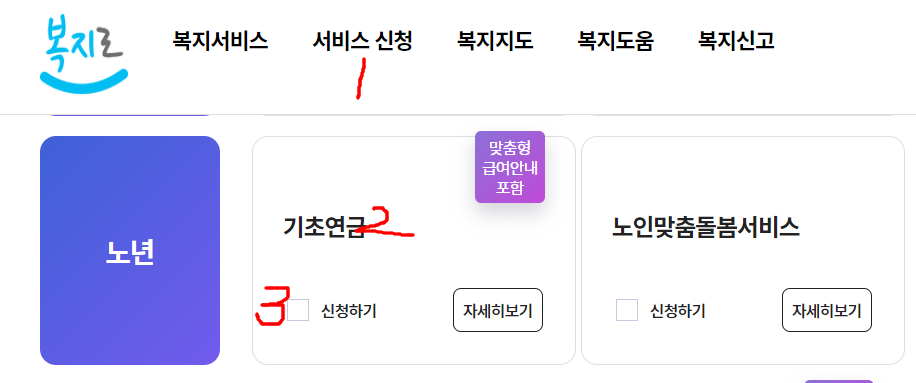 기초연금 신청 방법