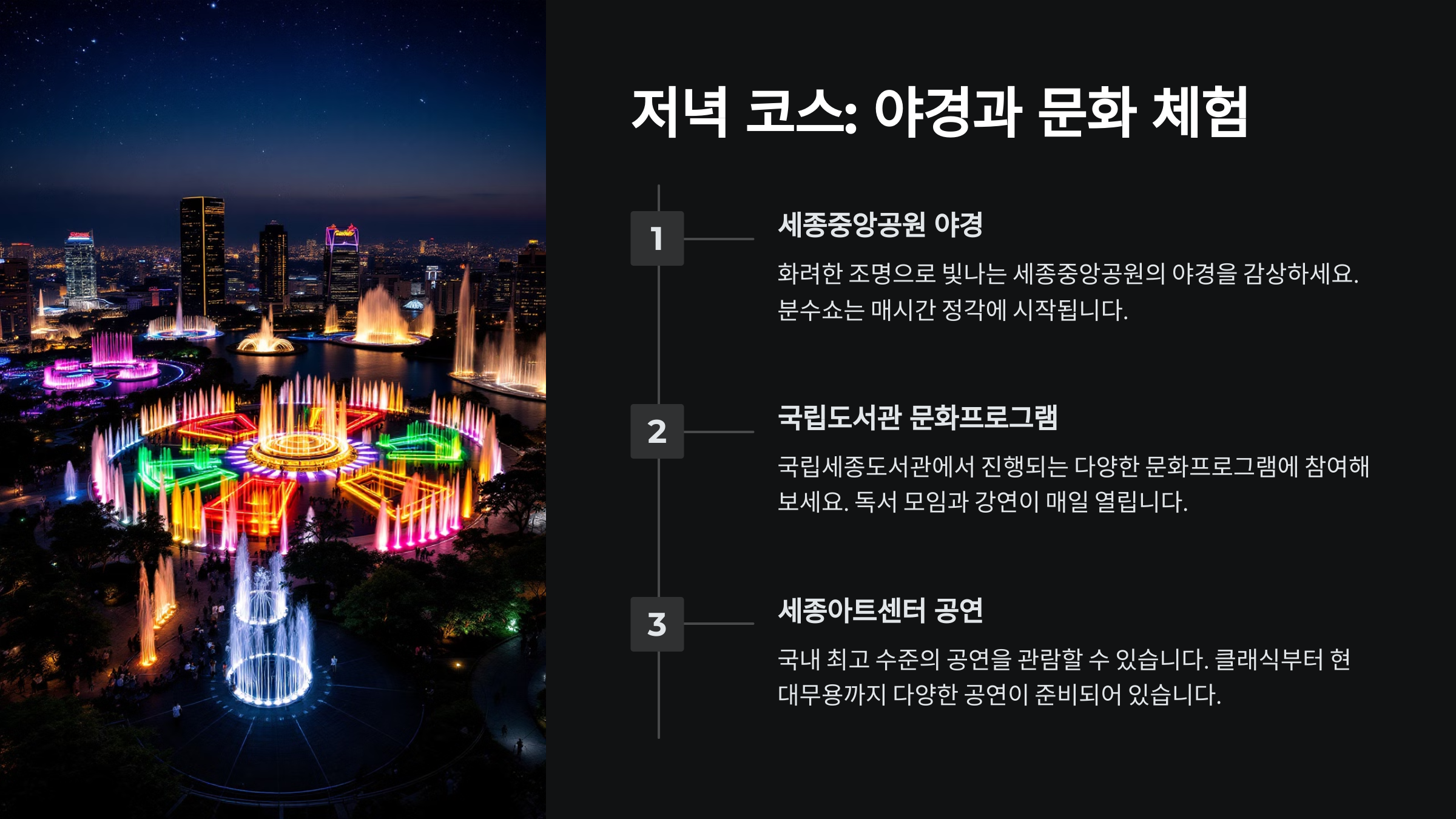 세종 여행 추천리스트