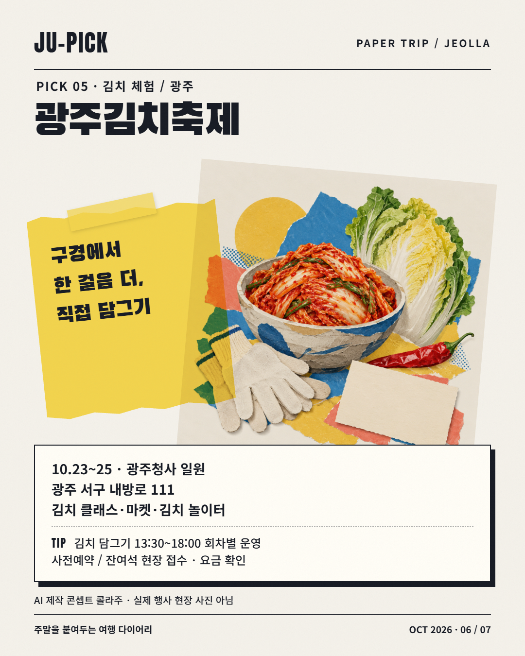 광주김치축제 김치 체험&middot;예약 안내