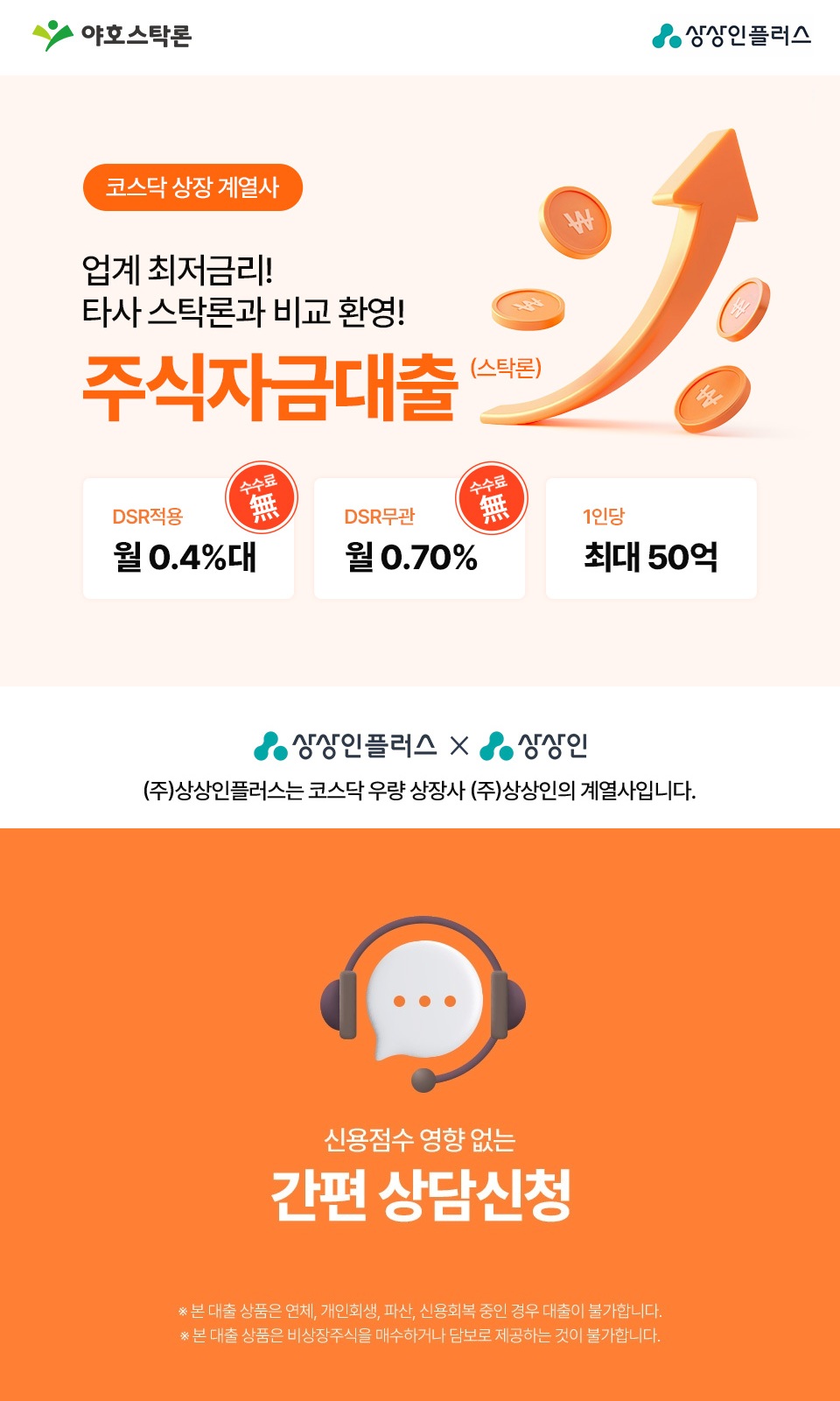 주식매입자금대출 야호스탁론, 수수료와 한도는 어떻게 다를까?