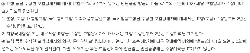 모범납세자 혜택: 모범납세자 증명 발급