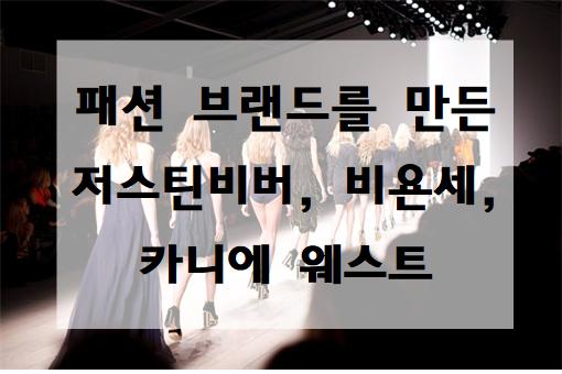 패션