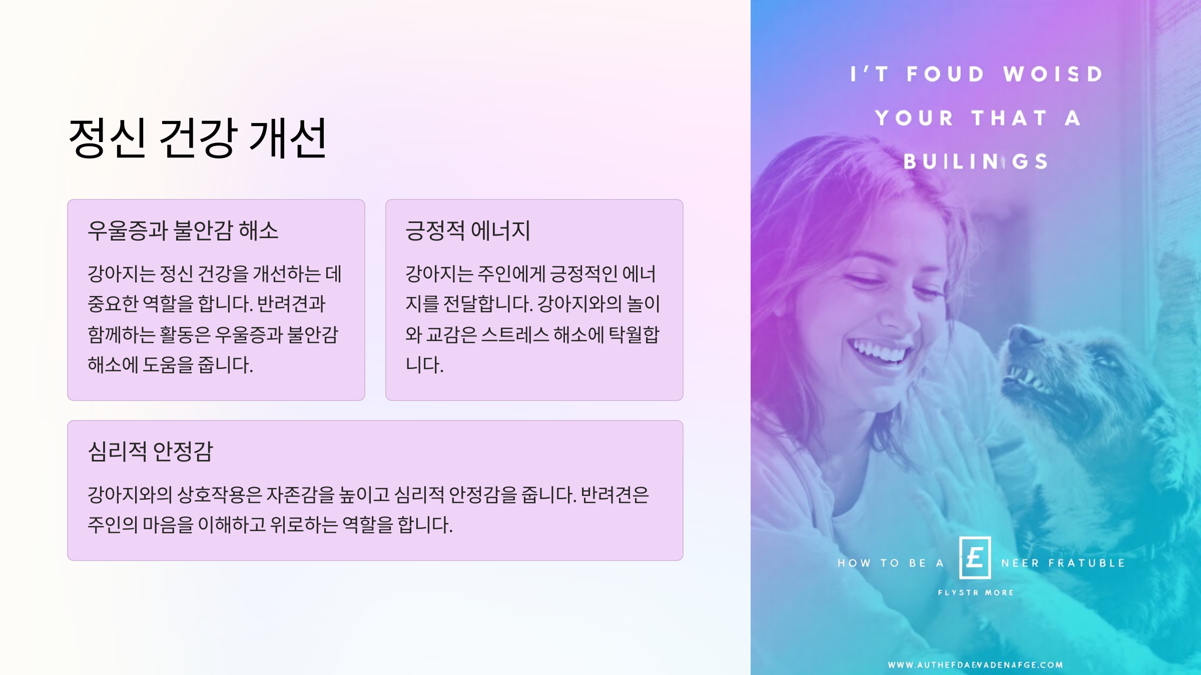 정신 건강 개선