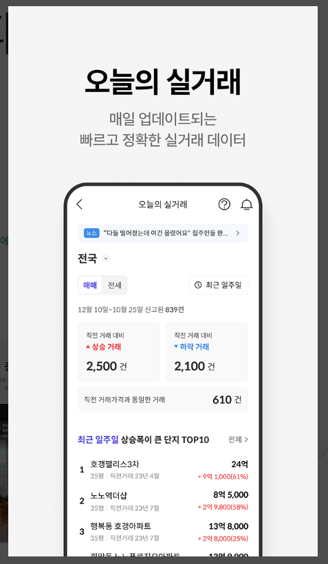 호갱노노 앱 어플 사용