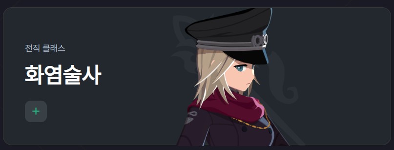 마법사-계열-화염술사