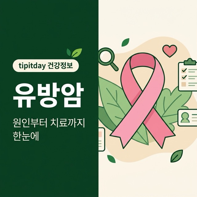 유방암 정보 개념