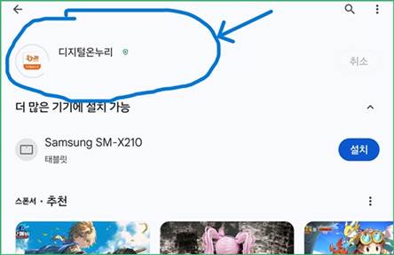 온누리상품권 모바일 발급