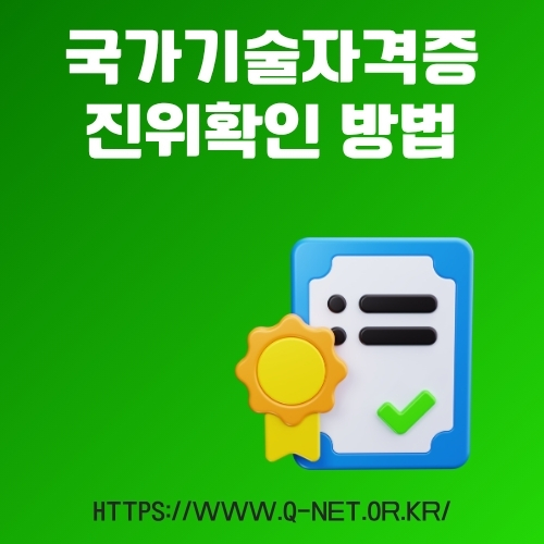 썸네일_국가자격증_검증방법_알아보기