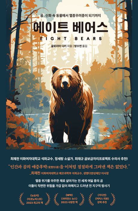 에이트 베어스의 책 표지