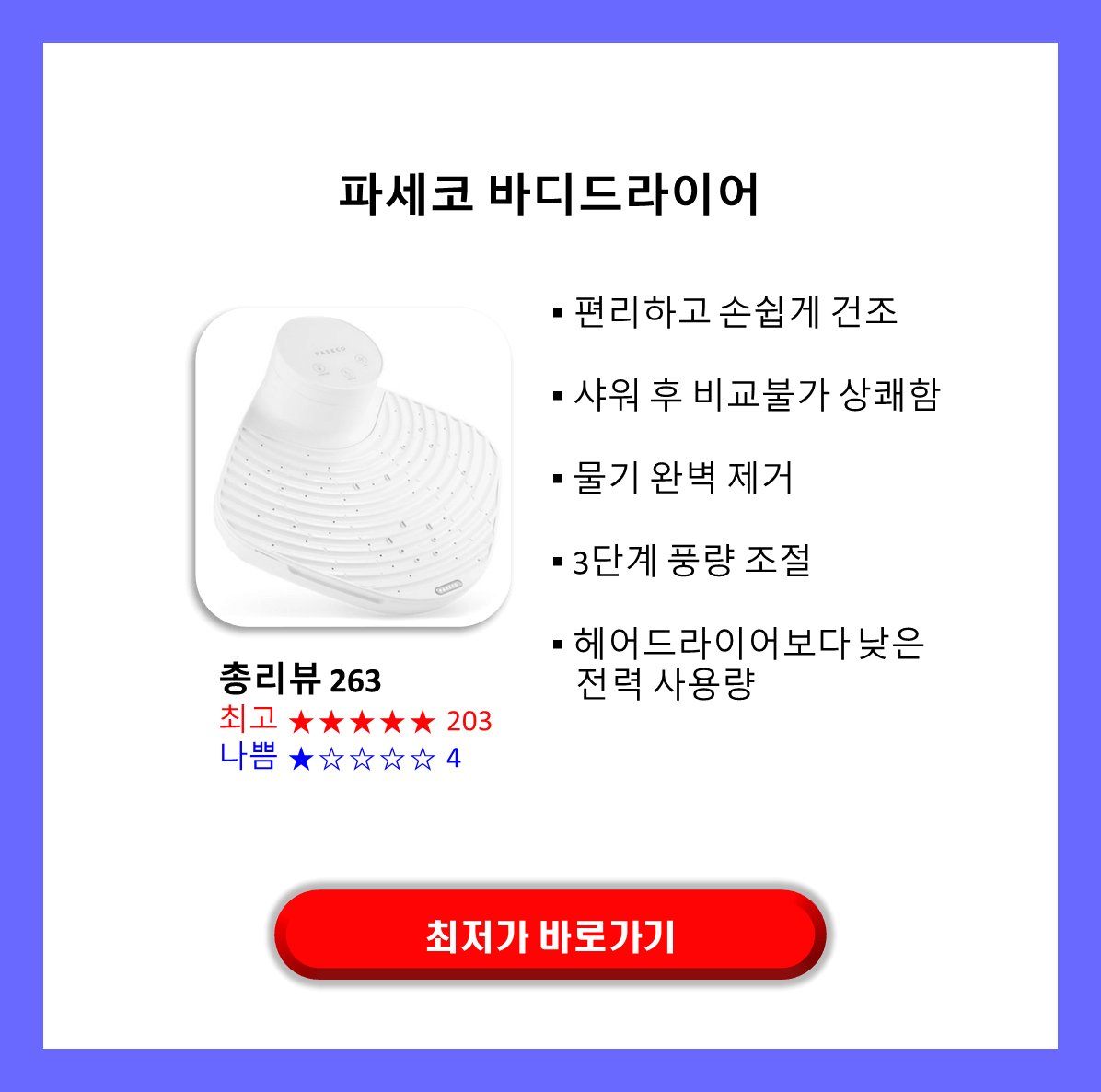 60대 남자 생일 선물 추천 바디드라이기