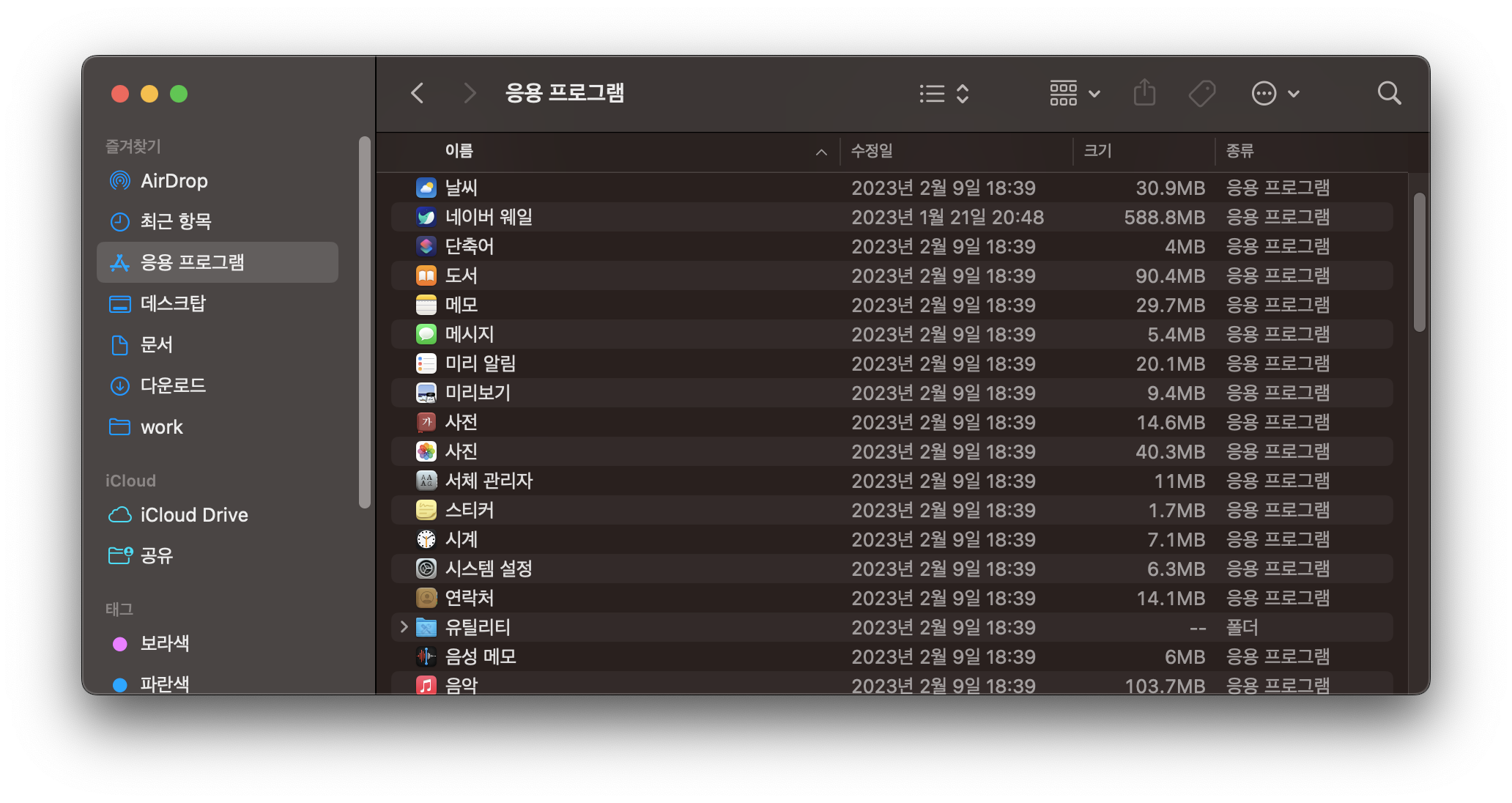 응용 프로그램 폴더