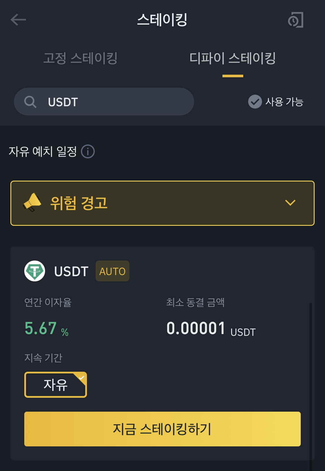 바이낸스 스테이킹