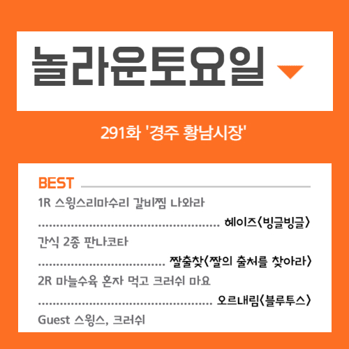 놀라운토요일 291화