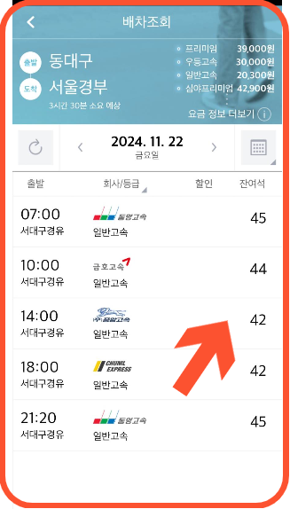 고속버스 시외버스 모바일 앱 티머니