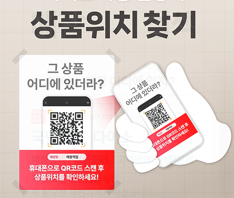 다이소 상품위치