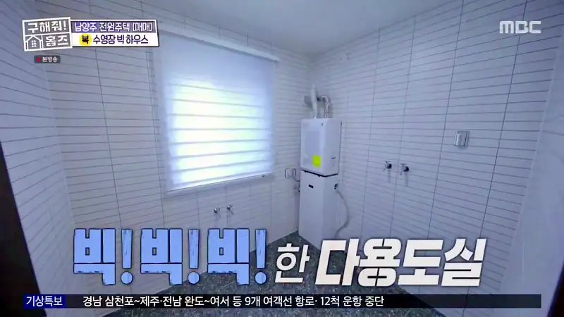 구해줘홈즈 장동민, 김승혜, 최준 김해준 남양주시 화도읍 빅 하우스 매물 가격 및 구조 인테리어 리모델링 최종선택 소개 다시보기